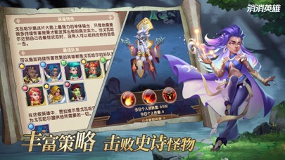 消消英雄-趣味战斗消除手游