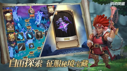 消消英雄-趣味战斗消除手游