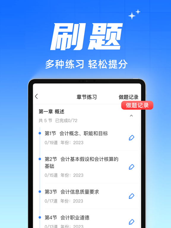之了会计-初中级注册会计CPA题库看课刷题