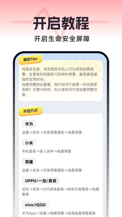 地震预警雷达