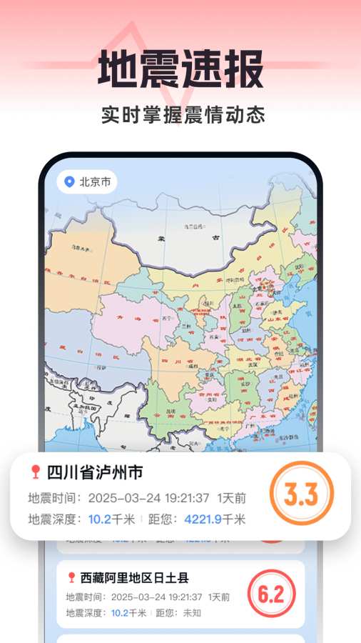 地震预警雷达