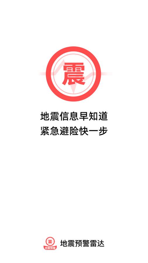 地震预警雷达