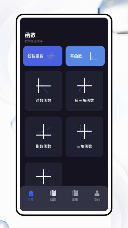 照片数学