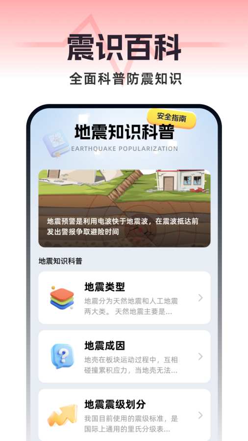 地震预警雷达