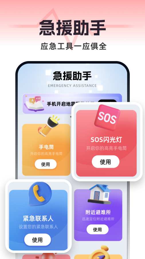 地震预警雷达