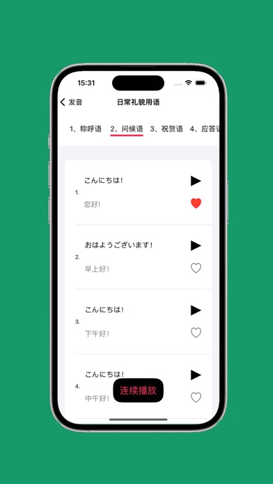 日语发音 - 日语五十音图