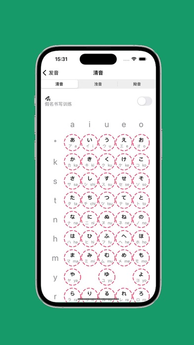 日语发音 - 日语五十音图