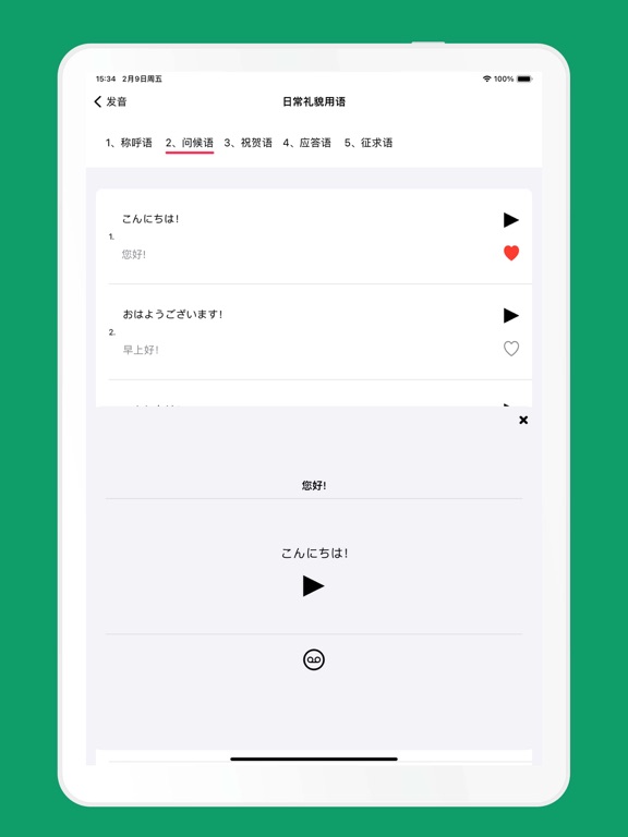 日语发音 - 日语五十音图