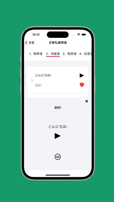 日语发音 - 日语五十音图