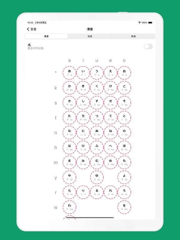 日语发音 - 日语五十音图