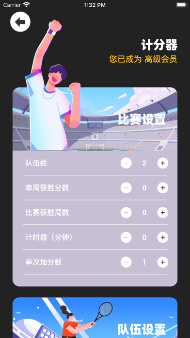 计分器 - 篮球、乒乓球、羽毛球、足球记分板工具