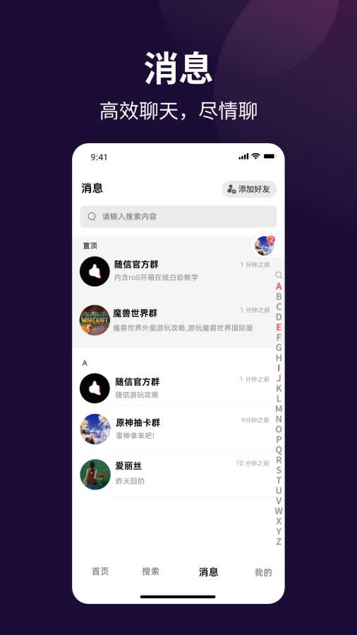 随信