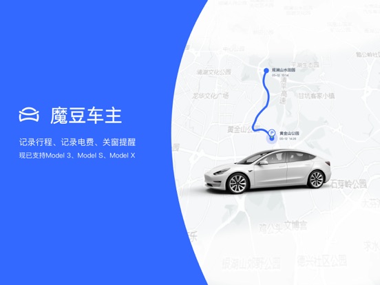 魔豆车主_专注服务特友