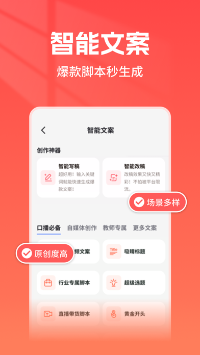 短视频助手-全能带货商家必备