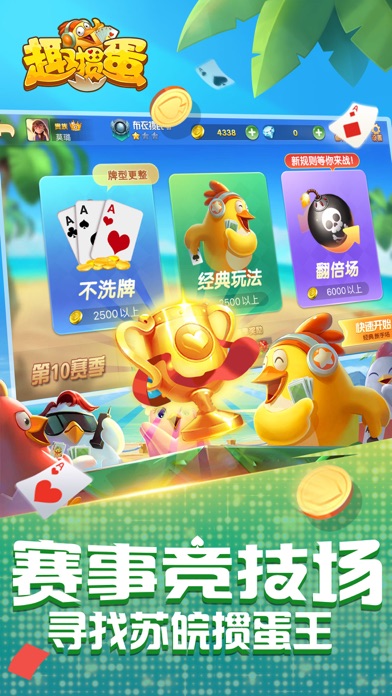 趣掼蛋-惯蛋正宗官方玩法