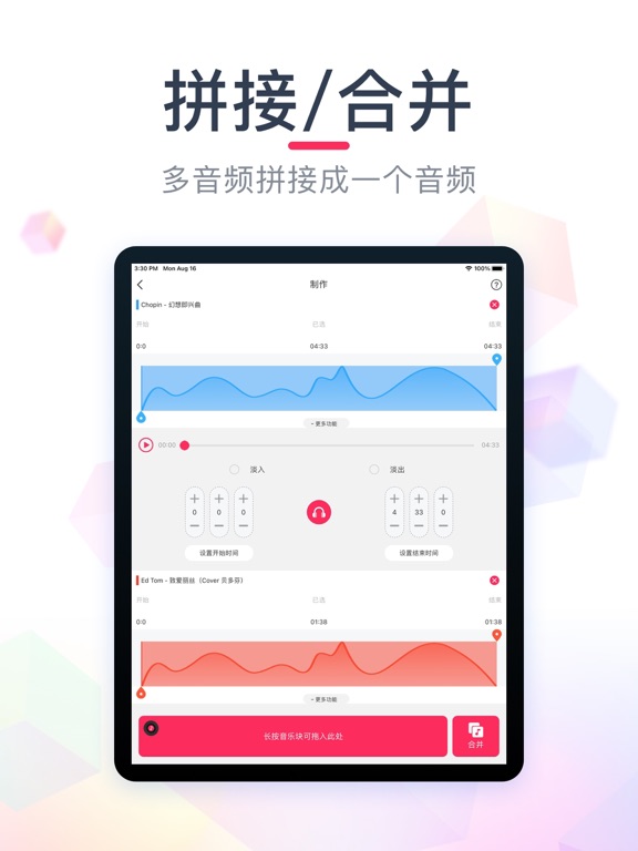 音频剪辑手机铃声制作mp3音乐剪辑