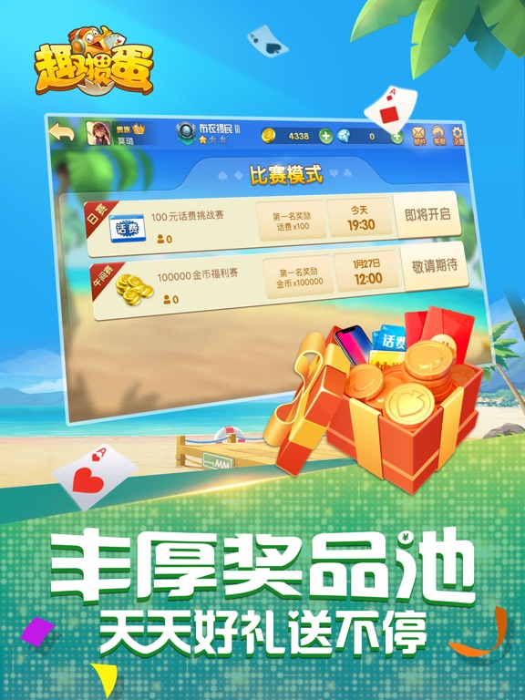 趣掼蛋-惯蛋正宗官方玩法