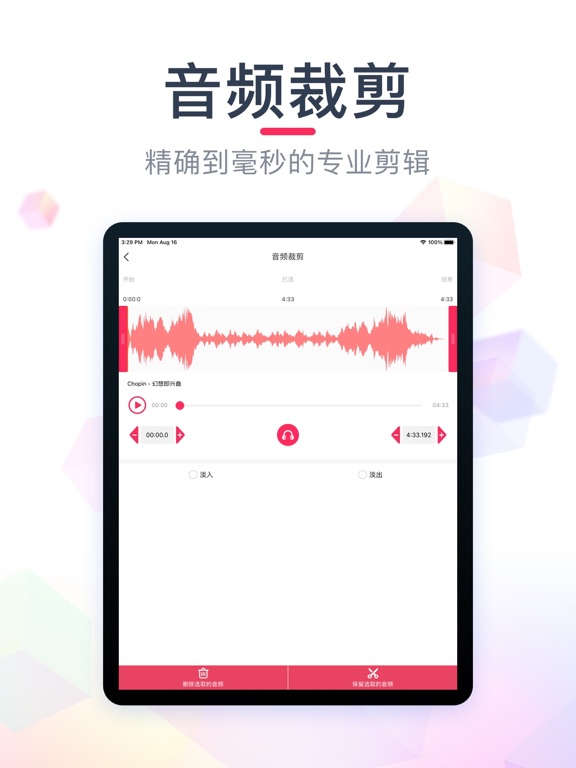 音频剪辑手机铃声制作mp3音乐剪辑