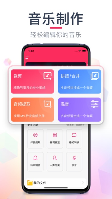 音频剪辑手机铃声制作mp3音乐剪辑