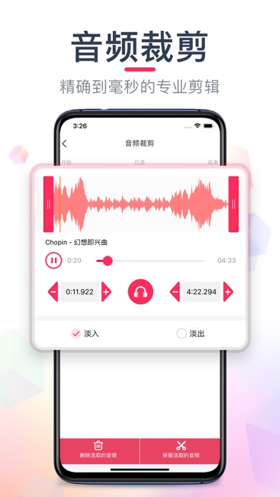 音频剪辑手机铃声制作mp3音乐剪辑
