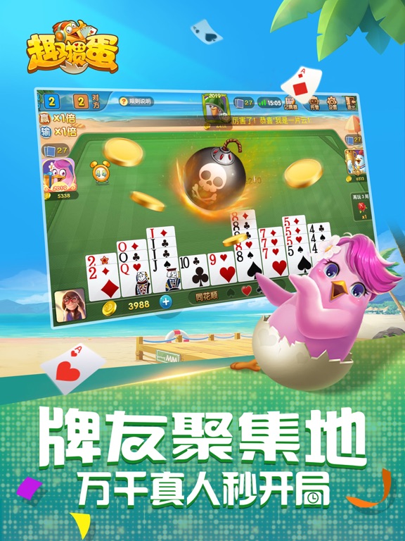 趣掼蛋-惯蛋正宗官方玩法