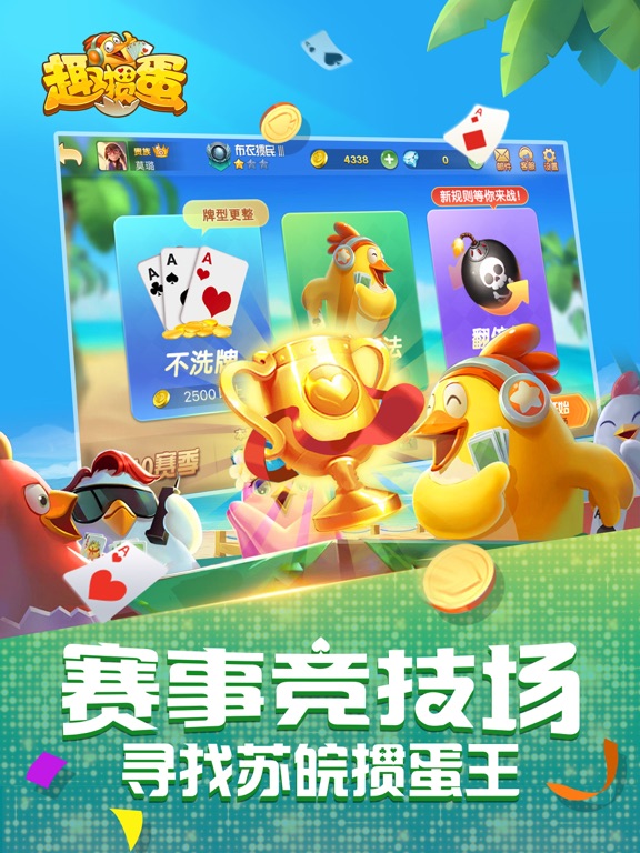 趣掼蛋-惯蛋正宗官方玩法