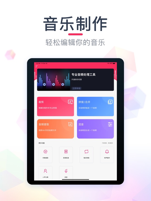 音频剪辑手机铃声制作mp3音乐剪辑