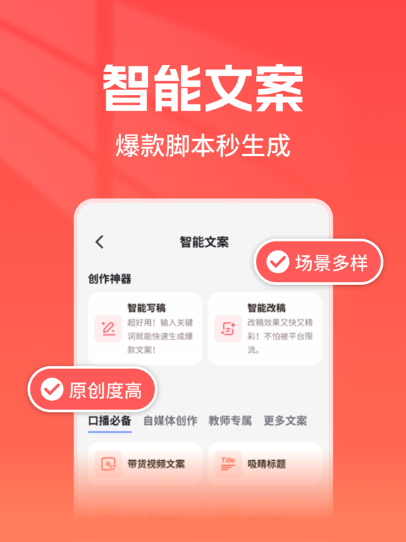 短视频助手-全能带货商家必备