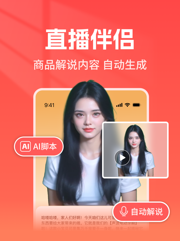 短视频助手-全能带货商家必备