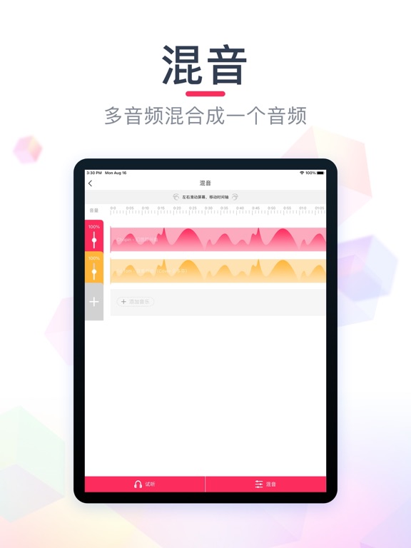 音频剪辑手机铃声制作mp3音乐剪辑