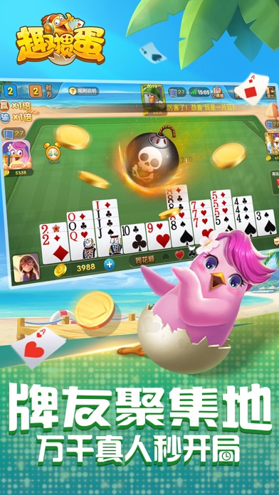 趣掼蛋-惯蛋正宗官方玩法