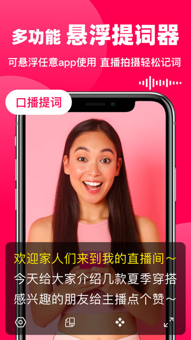 悬浮提词器 -口播直播题词器