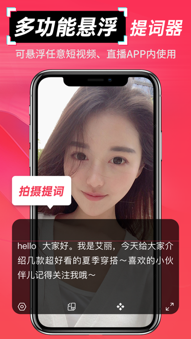 悬浮提词器 -口播直播题词器