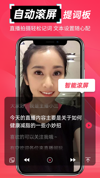 悬浮提词器 -口播直播题词器