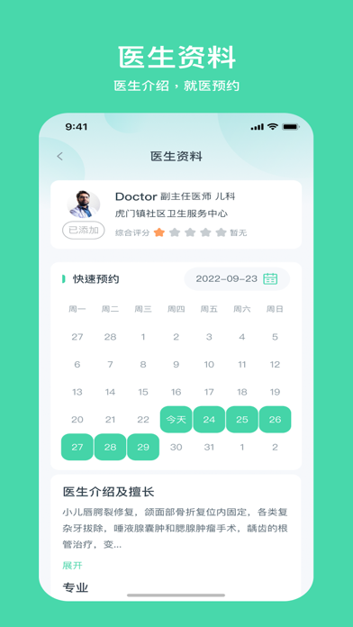 健康东莞