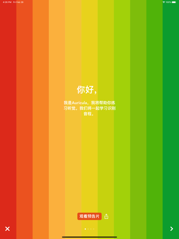 Auricula间歇性耳朵训练器