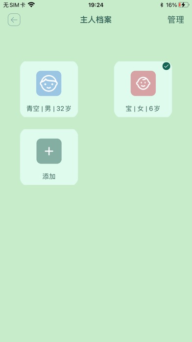 小竹-智慧体温管家