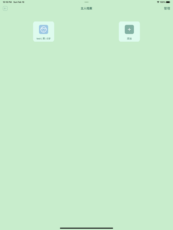 小竹-智慧体温管家