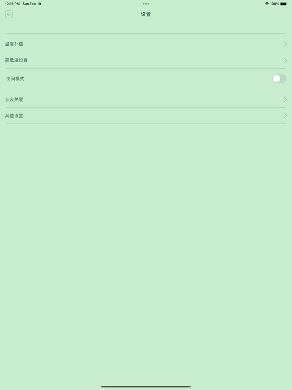 小竹-智慧体温管家