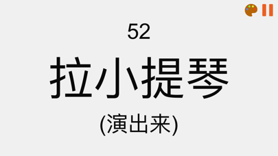你演我猜: 你比我猜 比划猜词游戏