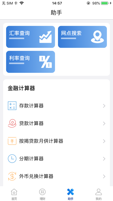 顺德农商银行企业手机银行
