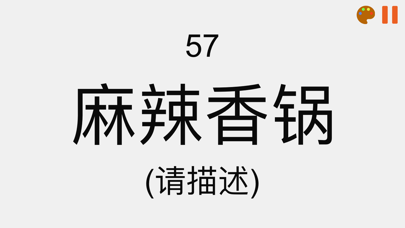 你演我猜: 你比我猜 比划猜词游戏