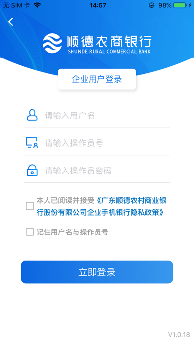 顺德农商银行企业手机银行