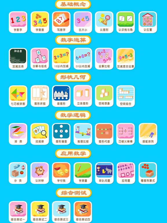 宝宝学数学-包含小学数学解题数学口算和数学游戏