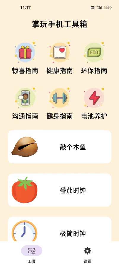 掌玩手机工具盒