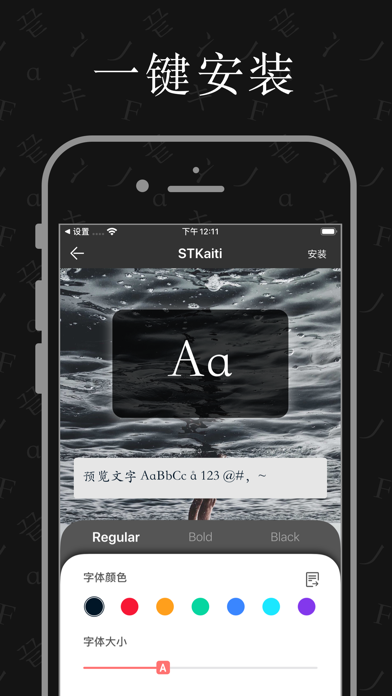 字体 - 字体大全 系统字体安装助手