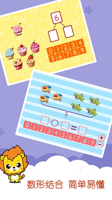 宝宝学数学-包含小学数学解题数学口算和数学游戏