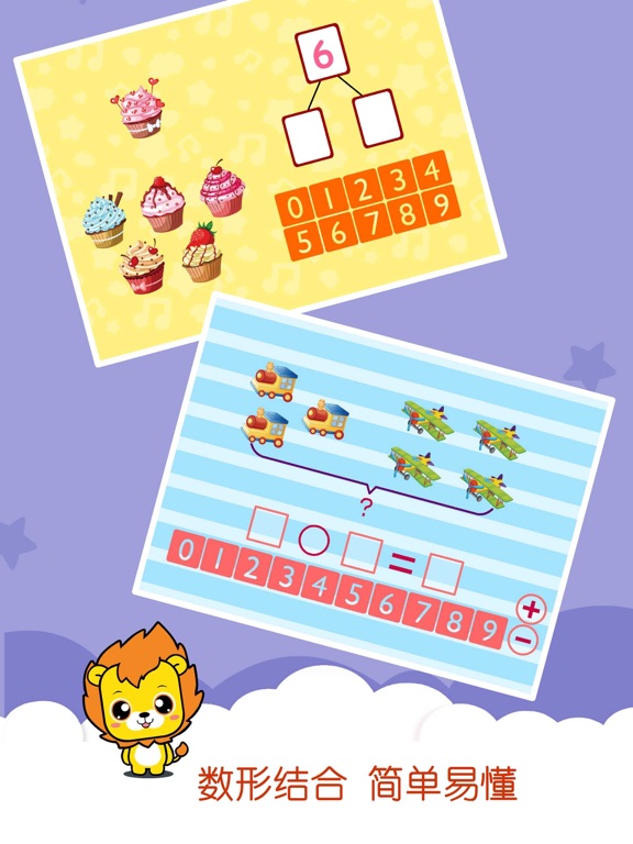 宝宝学数学-包含小学数学解题数学口算和数学游戏