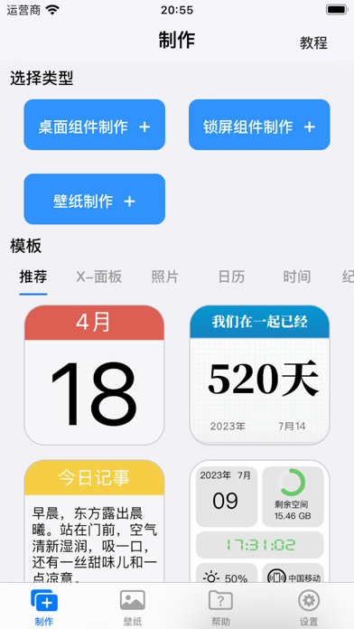 小组件万能编辑器-Widgets 手机壁纸桌面主题