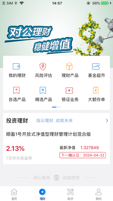 顺德农商银行企业手机银行